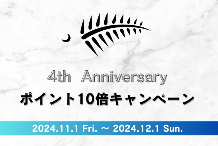 【キャンペーン終了】ポイント10倍キャンペーン開催中！
