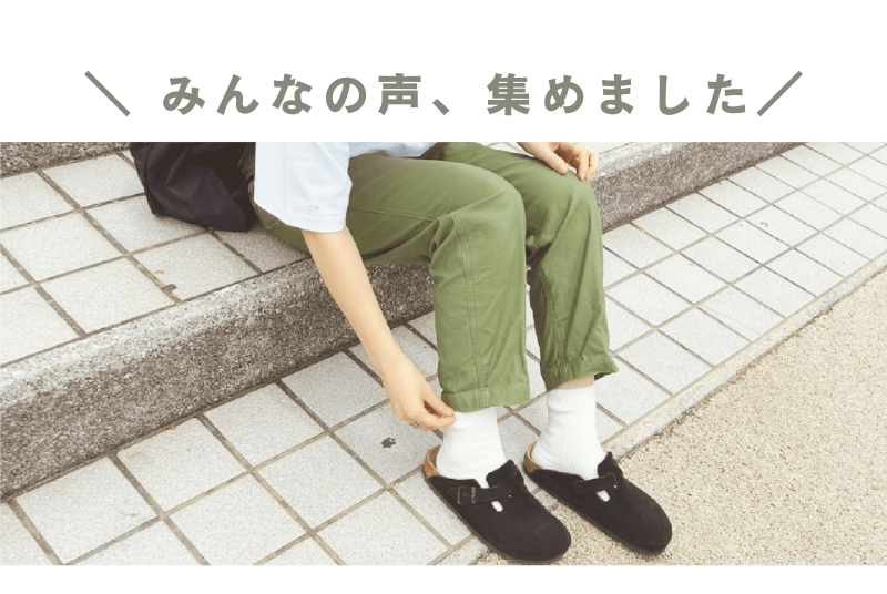みんなの声