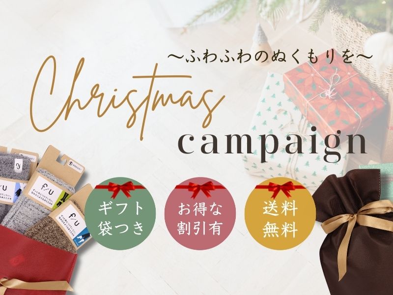 f/u「モコシリーズ」 クリスマスギフトキャンペーン