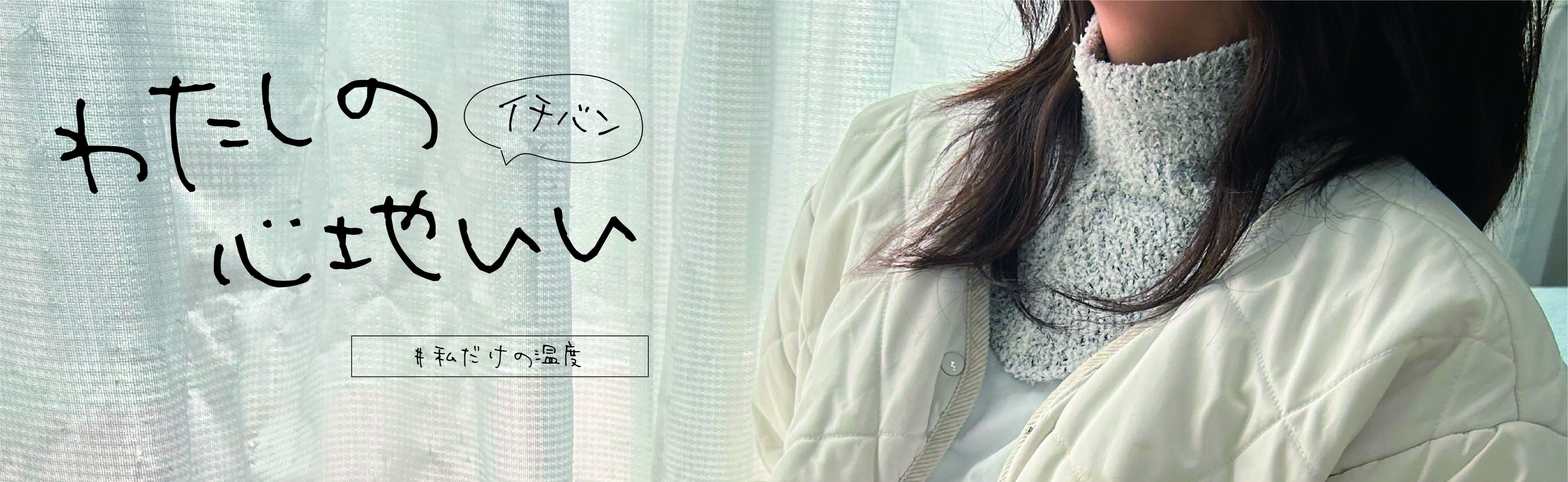 モコ着け襟特集メイン画像