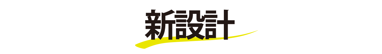 新設計ロゴ