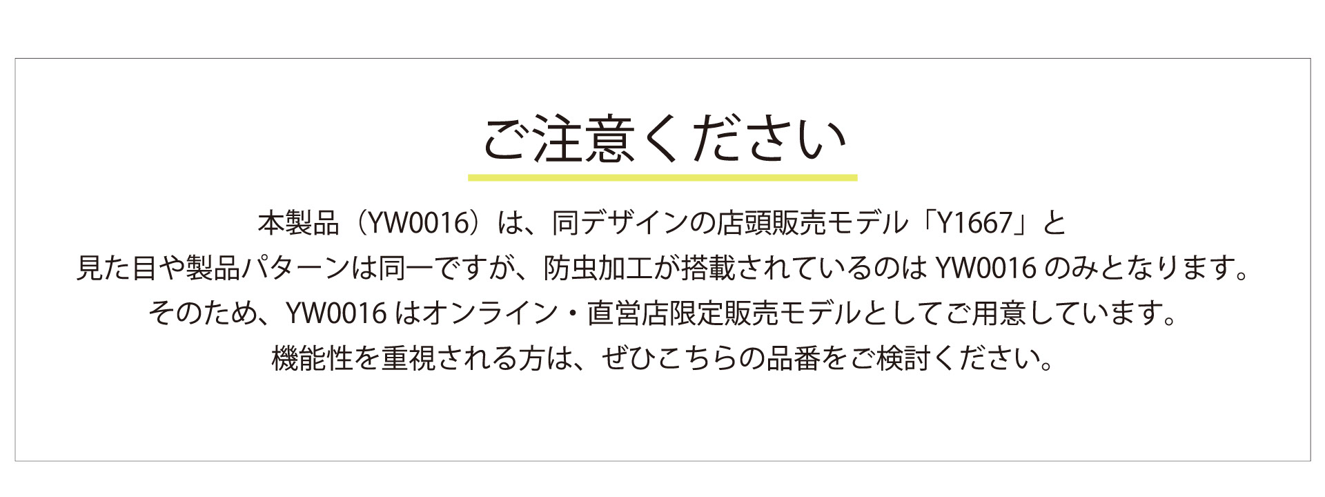 注意事項