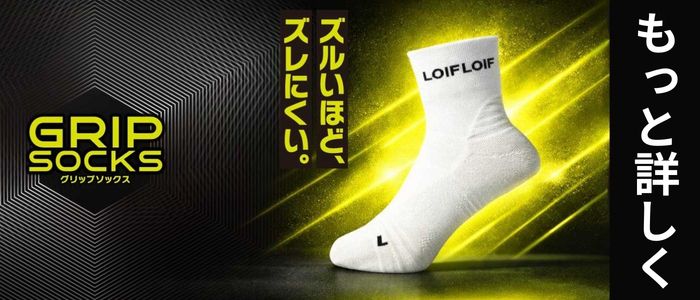グリップソックスリンク