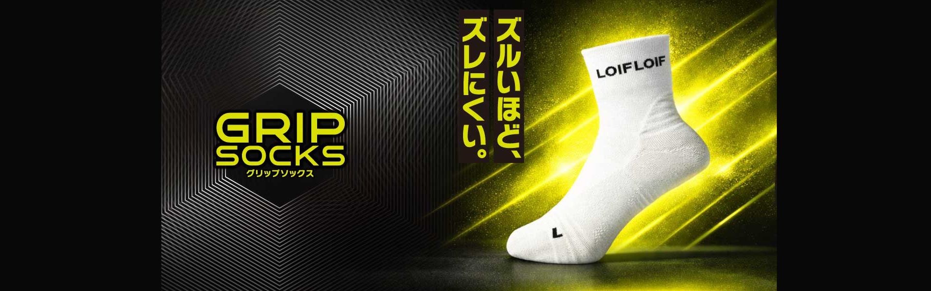 LOIF グリップソックス TOPバナー