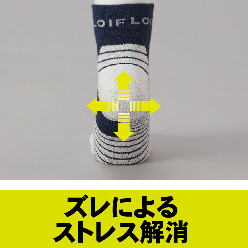 ズレによるストレスを解消